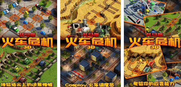 高人气火车小游戏推荐2023 好玩的火车手游合集截图