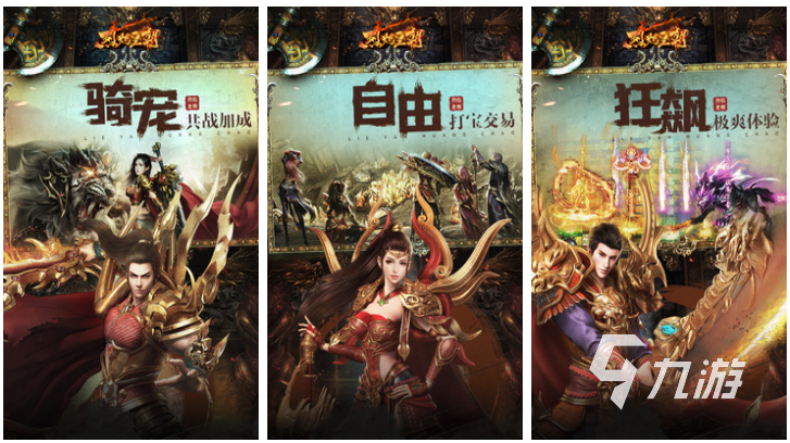 好玩的手游版传奇下载推荐 免费的传奇游戏有哪些2023