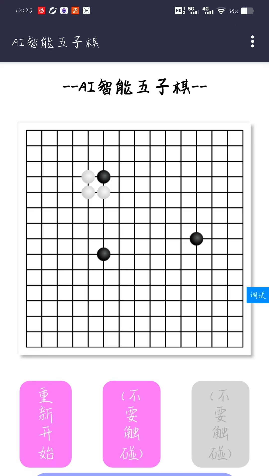 智能五子棋AI概念版好玩吗 智能五子棋AI概念版玩法简介