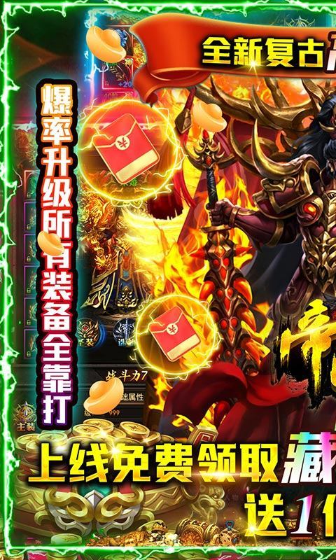 帝战热血好玩吗 帝战热血玩法简介