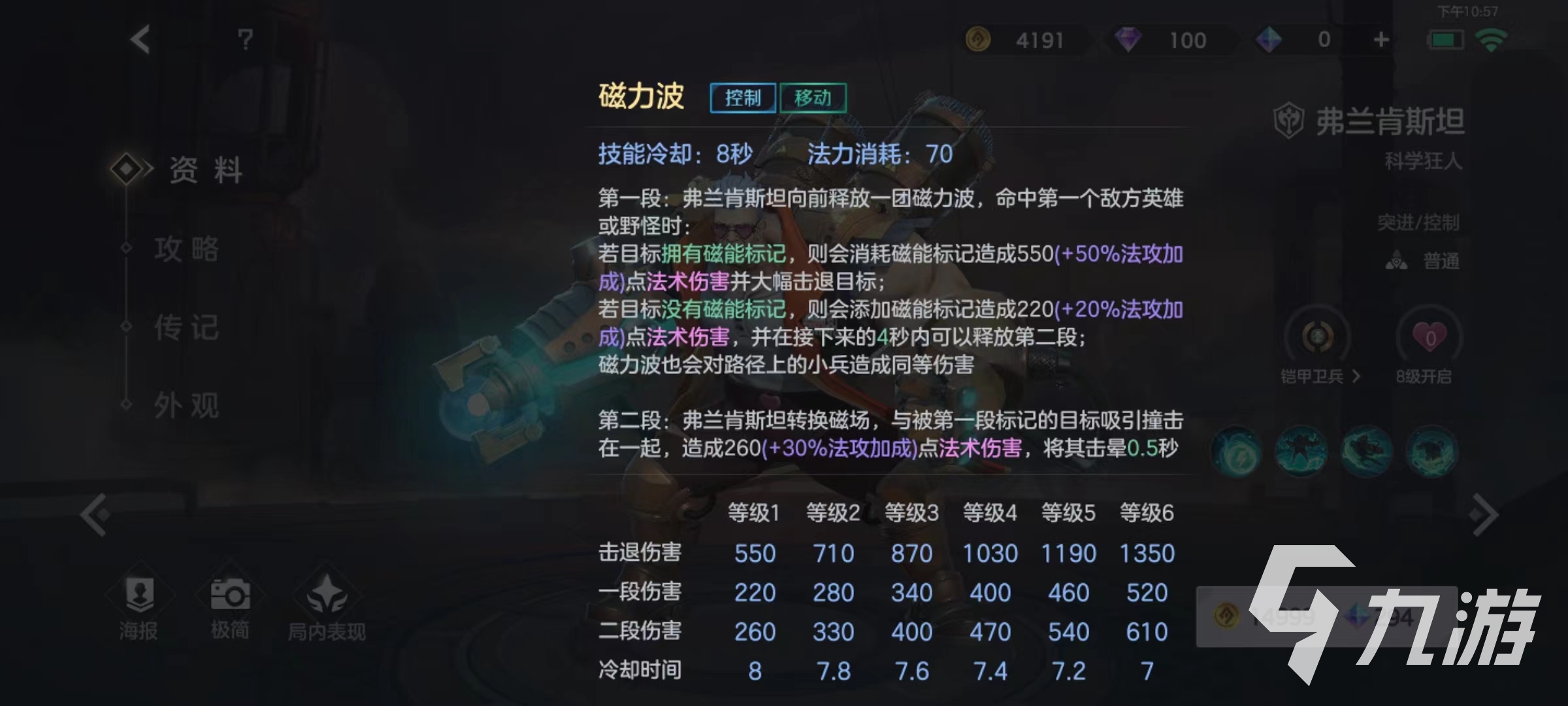 曙光英雄弗兰肯斯坦技能有哪些 弗兰肯斯坦技能详解
