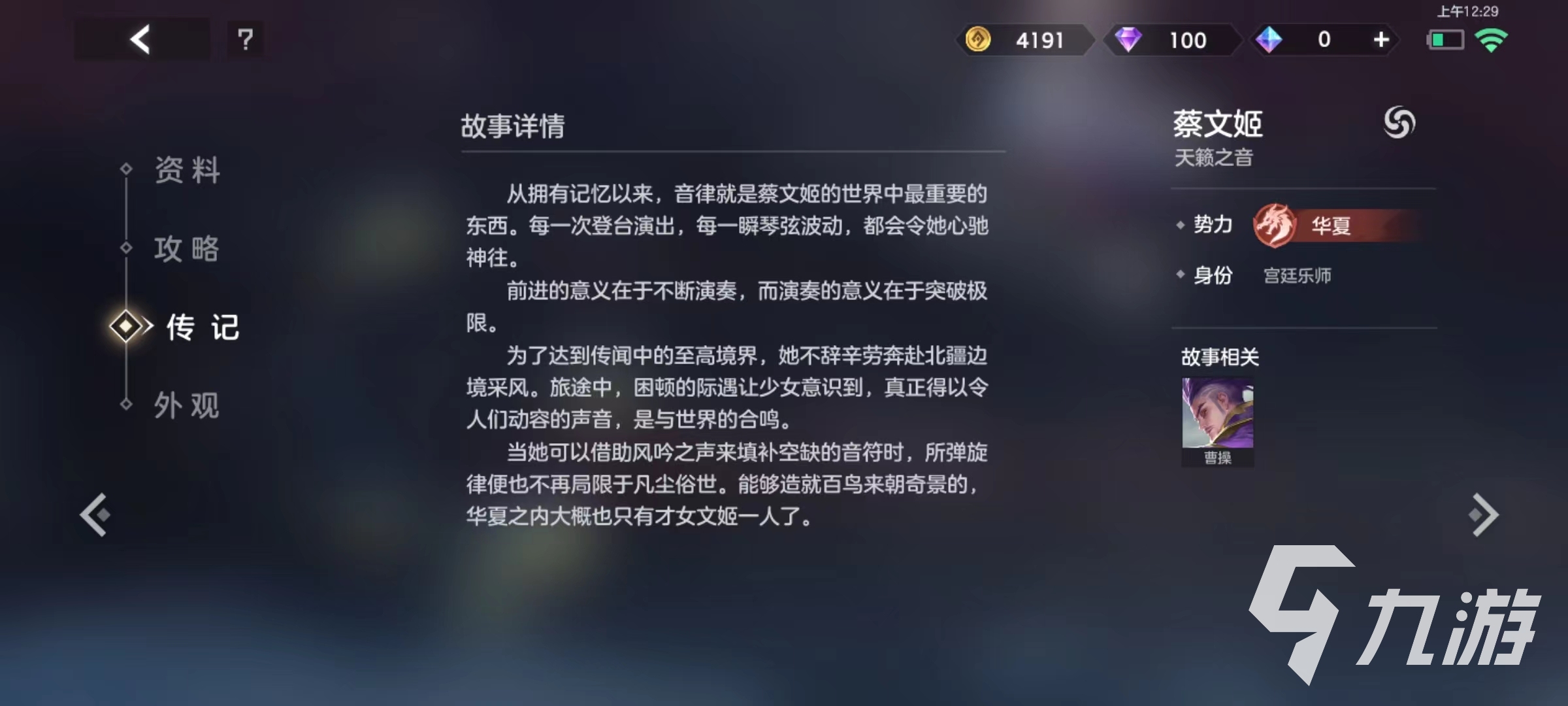 曙光英雄蔡文姬幻海听鲛怎么样 蔡文姬幻海听鲛皮肤介绍