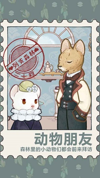 列支森林截图