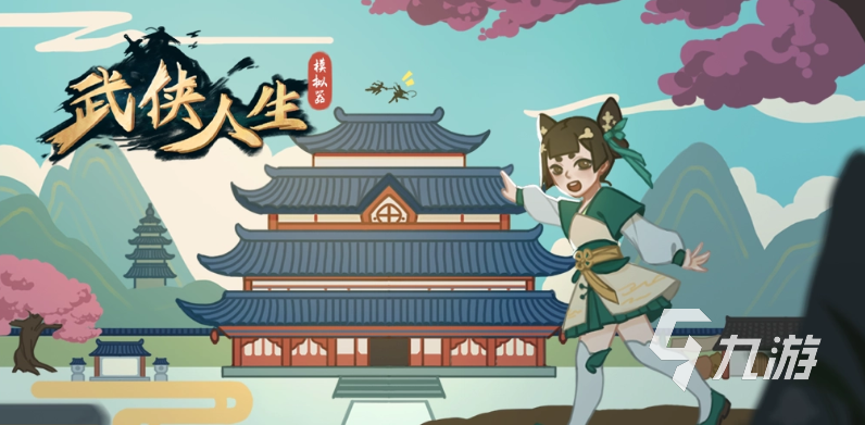 武俠類自由度高的游戲排行榜 耐玩的高自由度武俠游戲合集2023
