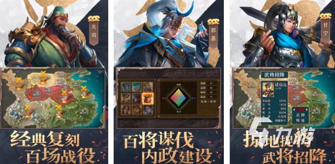 三国手游三国志有哪些2023 热门的三国手游最新推荐