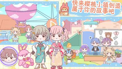樱桃小镇童话村截图3