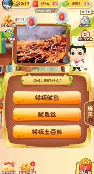 美食大拼盘截图