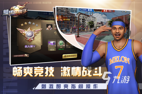 nba游戲推薦手游有哪些2023 好玩的nba游戲排行榜