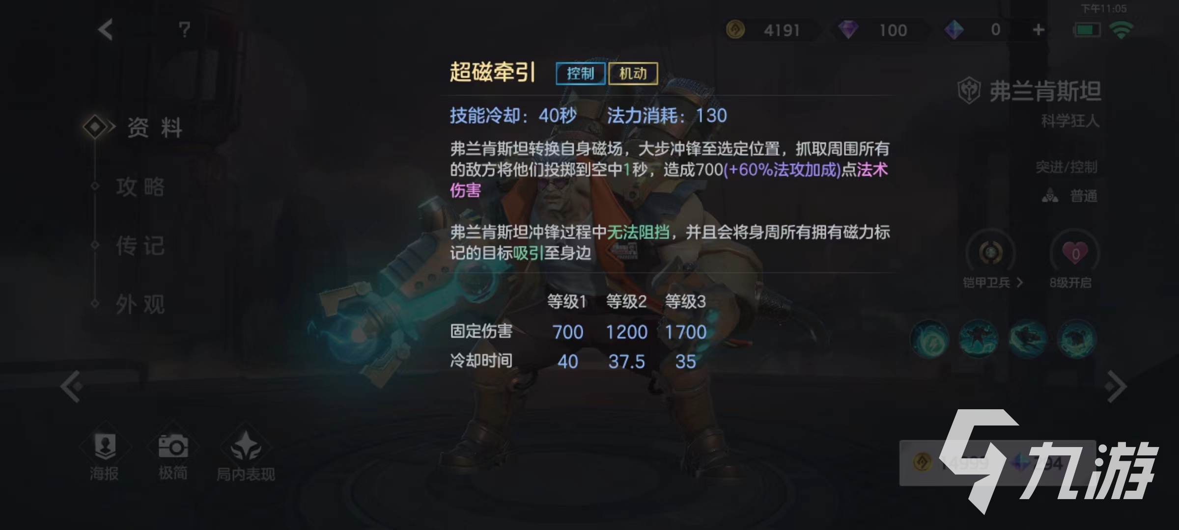 曙光英雄弗兰肯斯坦技能有哪些 弗兰肯斯坦技能详解