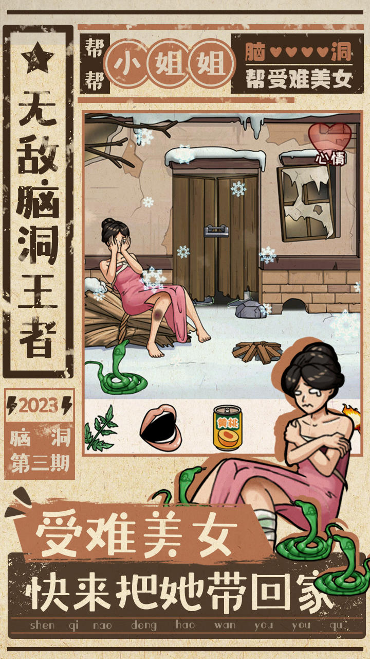 无敌脑洞王者好玩吗 无敌脑洞王者玩法简介