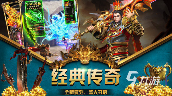 最传奇的手游有哪些2023 好玩的传奇手游下载合集