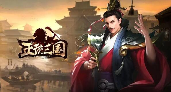 以三国为背景的游戏有哪些 2023有意思的三国题材的手游合集截图