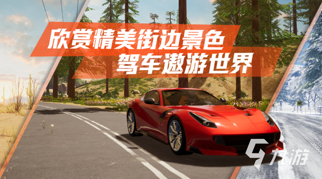 可以开车环游世界的游戏有哪些 2023真实的驾驶模拟游戏推荐