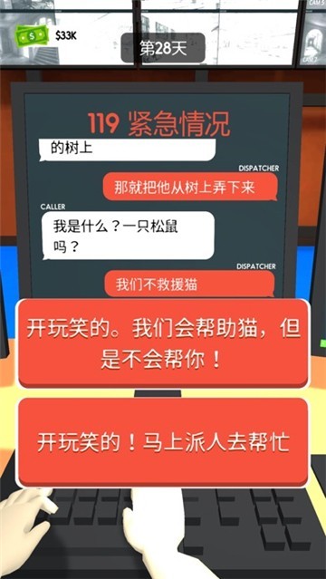超级接线员截图4