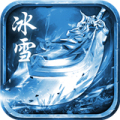 冰雪战域