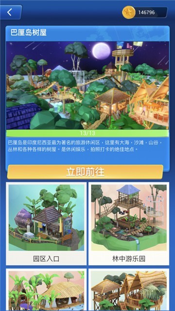 拼搭之旅截圖4