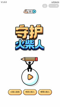 守护火柴人截图3