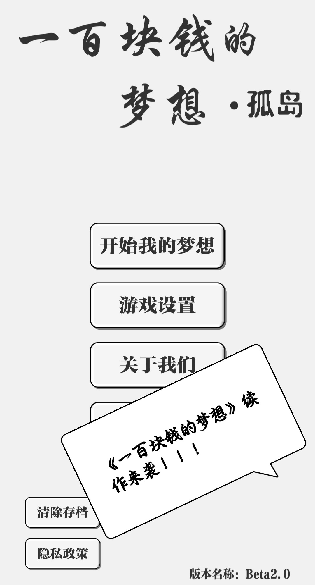 一百块钱的梦想2孤岛什么时候出 公测上线时间预告