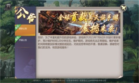 逍遥游之踏歌行截图