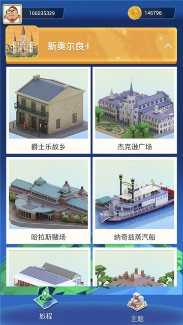 拼搭之旅截圖1
