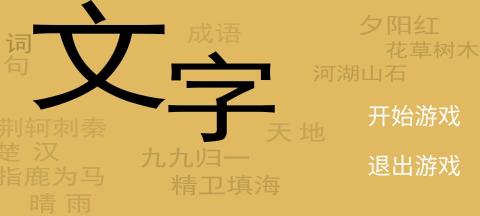 文字你我截图2