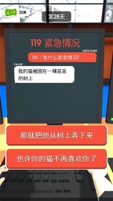 超级接线员截图3