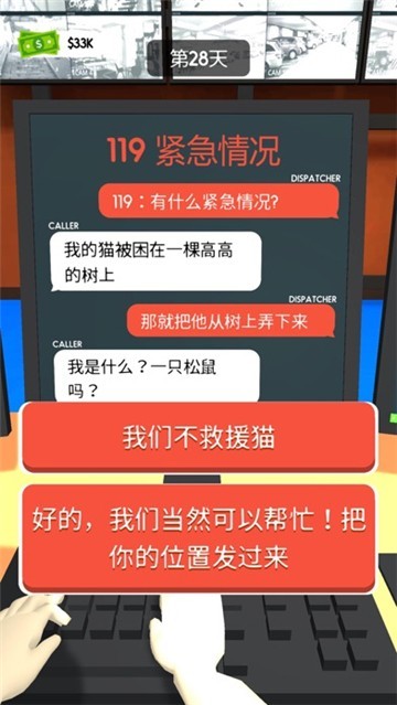 超级接线员截图2