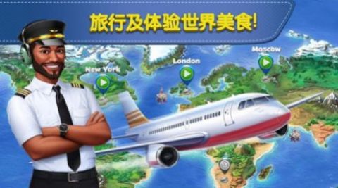 飞机大厨汽油截图1