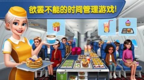 飞机大厨汽油截图2