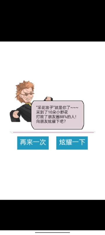 采野花截图2