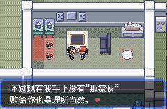 口袋妖怪究极绿宝石4截图2