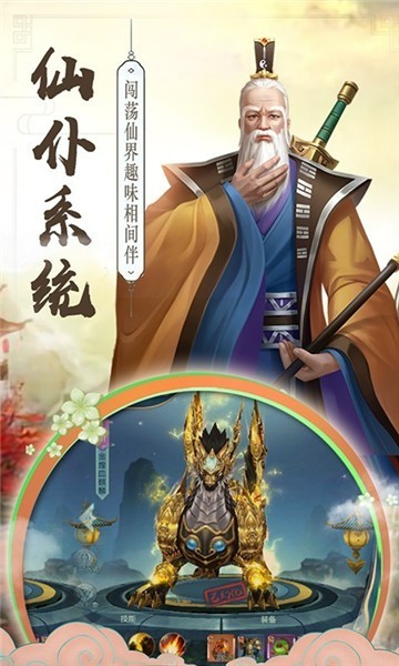 洪荒星辰道截圖1