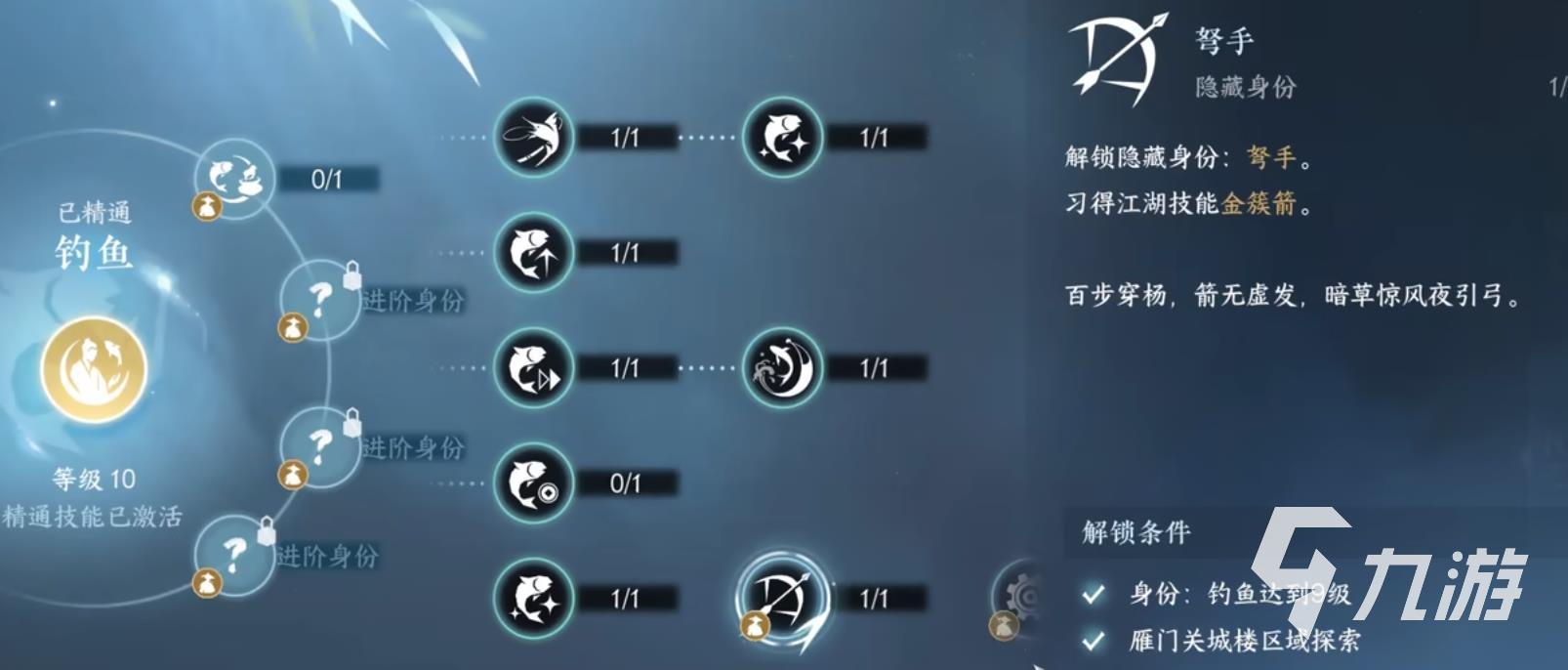 逆水寒手游弩手怎么解锁 弩手身份解锁教程
