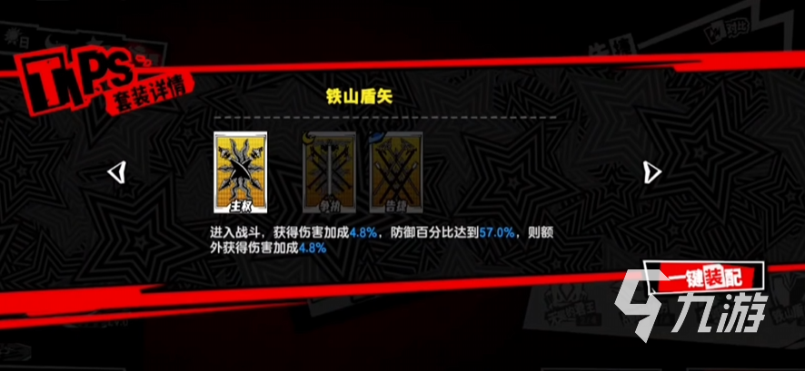 女神异闻录夜幕魅影塔罗牌有哪些 女神异闻录夜幕魅影塔罗牌系统详解