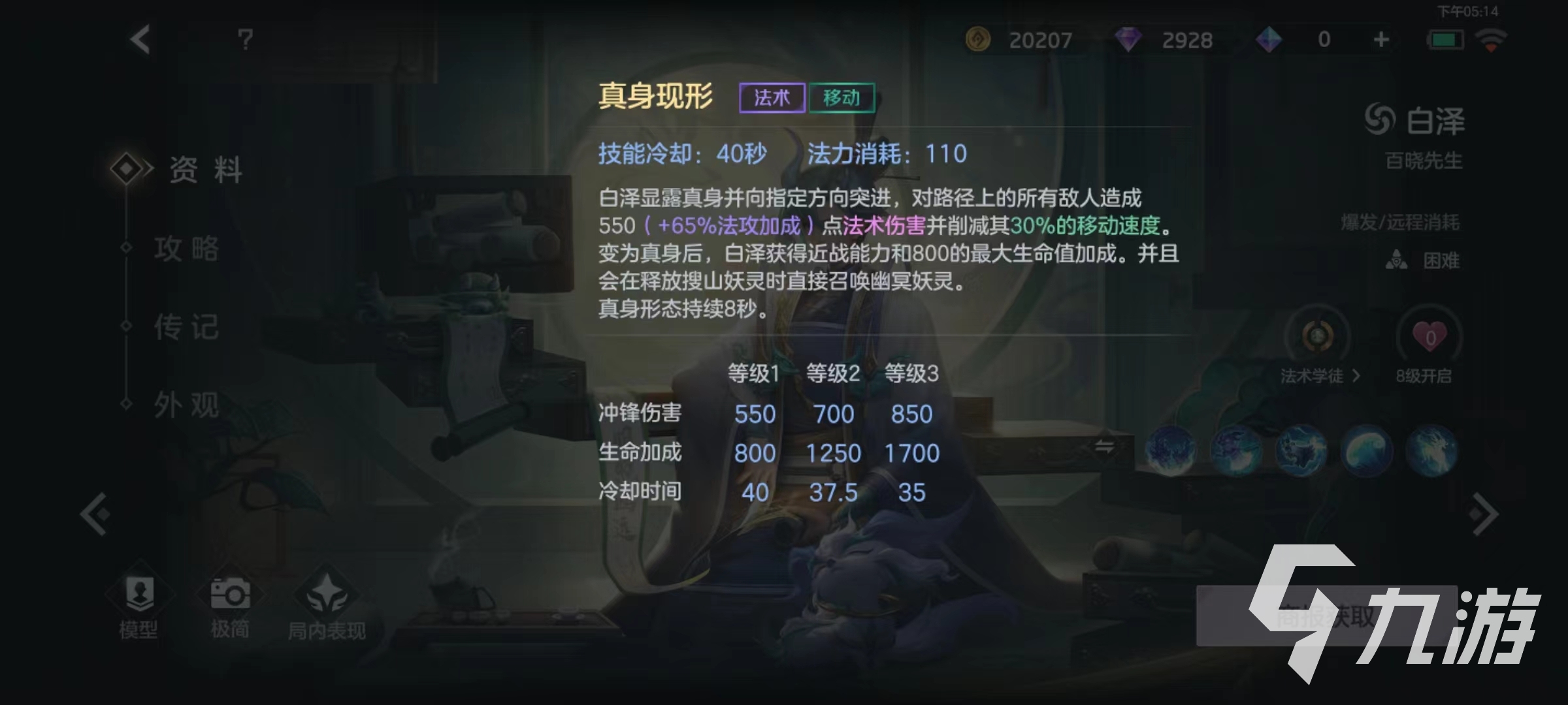 曙光英雄白泽技能有哪些 白泽技能效果详解