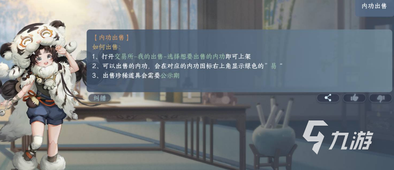 <a id='link_pop' class='keyword-tag' href='https://www.9game.cn/nishuihan1/'>逆水寒手游</a>内功可以卖吗 内功贩卖详情