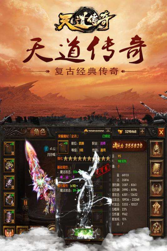 天道传奇之烈火乾坤截图3