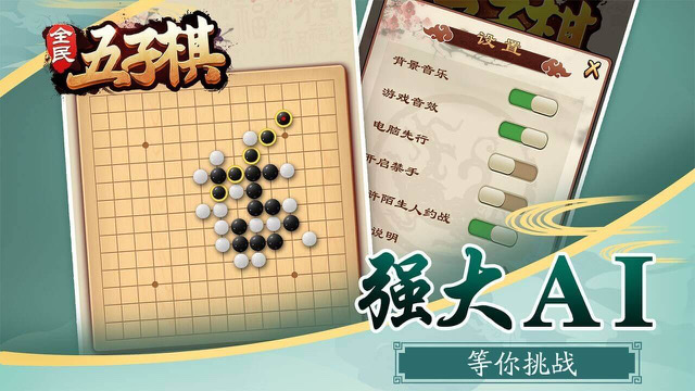 五子棋游戏下载推荐2023 好玩的五子棋手游排行榜截图