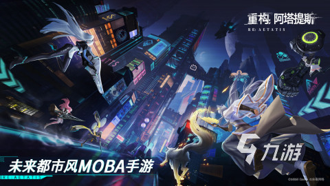 手機(jī)上有什么好玩的moba游戲推薦 有趣的moba手游下載分享2023