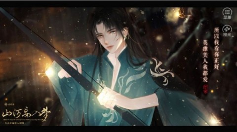 山河妄入夢截圖1