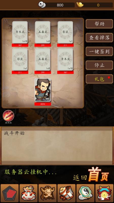 三国无限仓库截图4