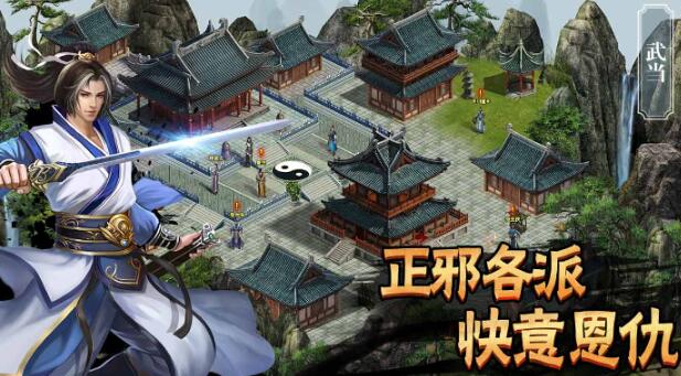 武侠rpg单机手游有哪些 耐玩的武侠rpg单机手游推荐2023截图