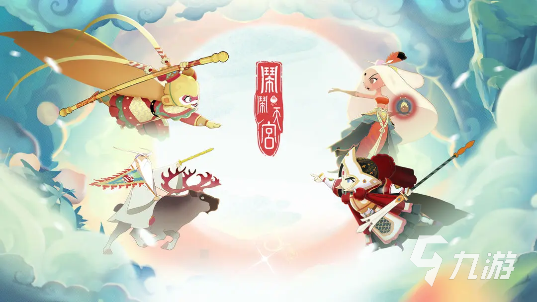 闹闹天宫在哪下 闹闹天宫预约下载攻略