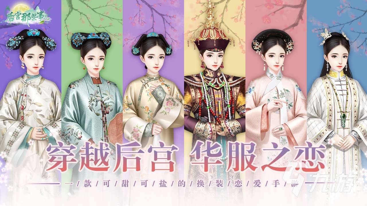 换装手游古装有哪些2023 古风换装手游推荐