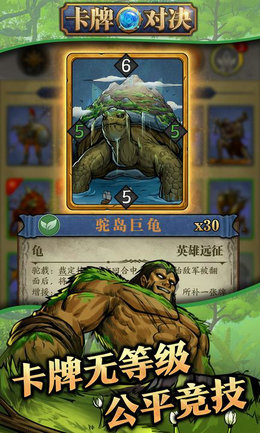卡牌对决大师截图2