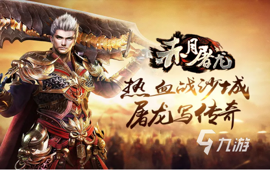 好玩的傳奇手游三端互通的有哪些2023 熱門傳奇手游合集