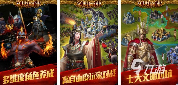 帝國策略手游大全 帝國題材的策略游戲合集2023
