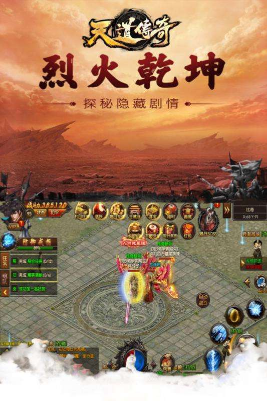 天道传奇之烈火乾坤截图1