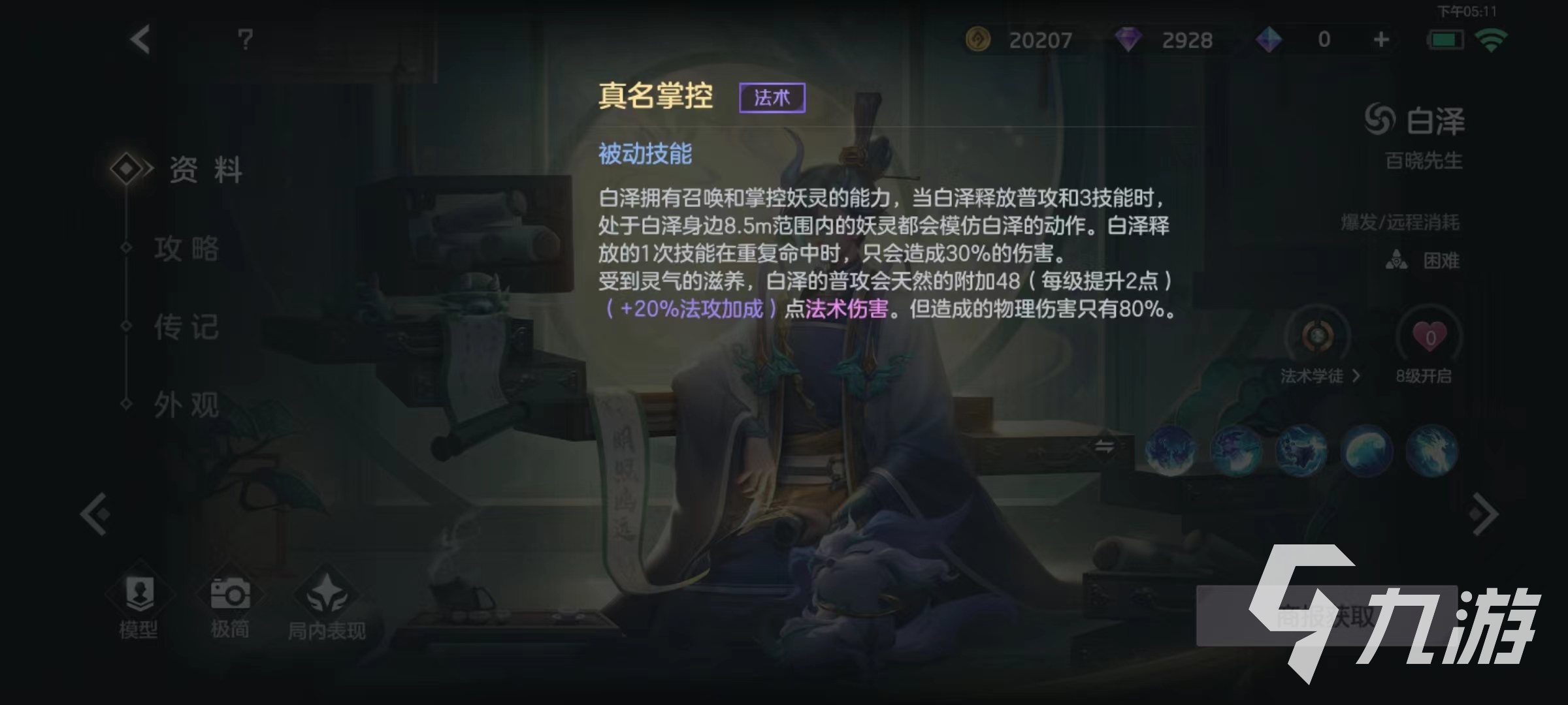 曙光英雄白泽技能有哪些 白泽技能效果详解
