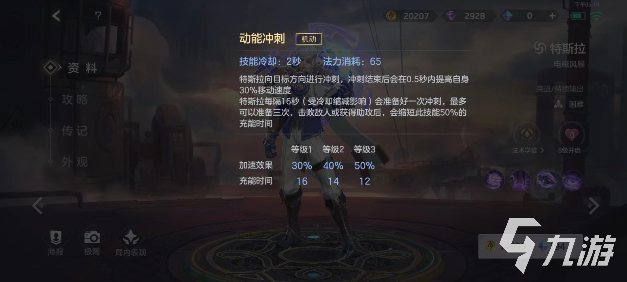 曙光英雄特斯拉怎么玩 特斯拉技能效果详解